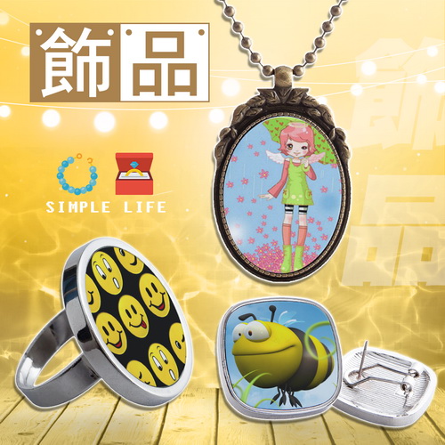 飾品