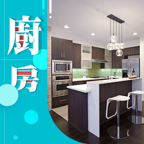 廚房用品