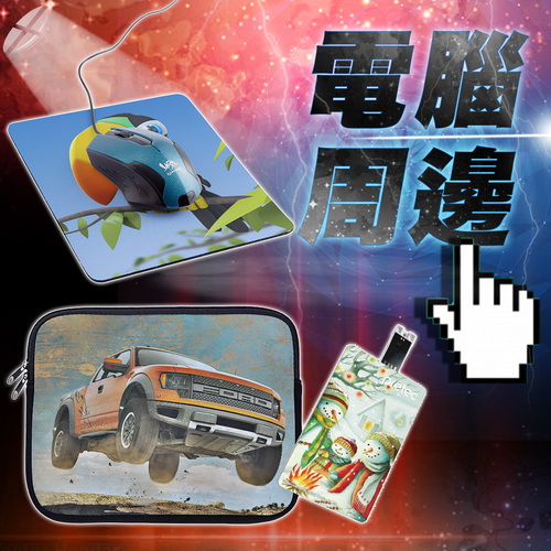 電腦周邊